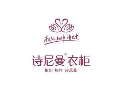 詩(shī)尼曼衣柜