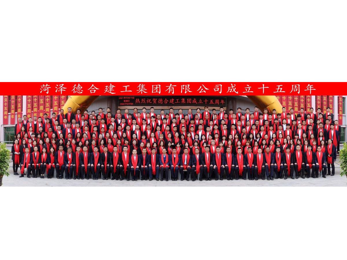 德合集團(tuán)員工集體照片