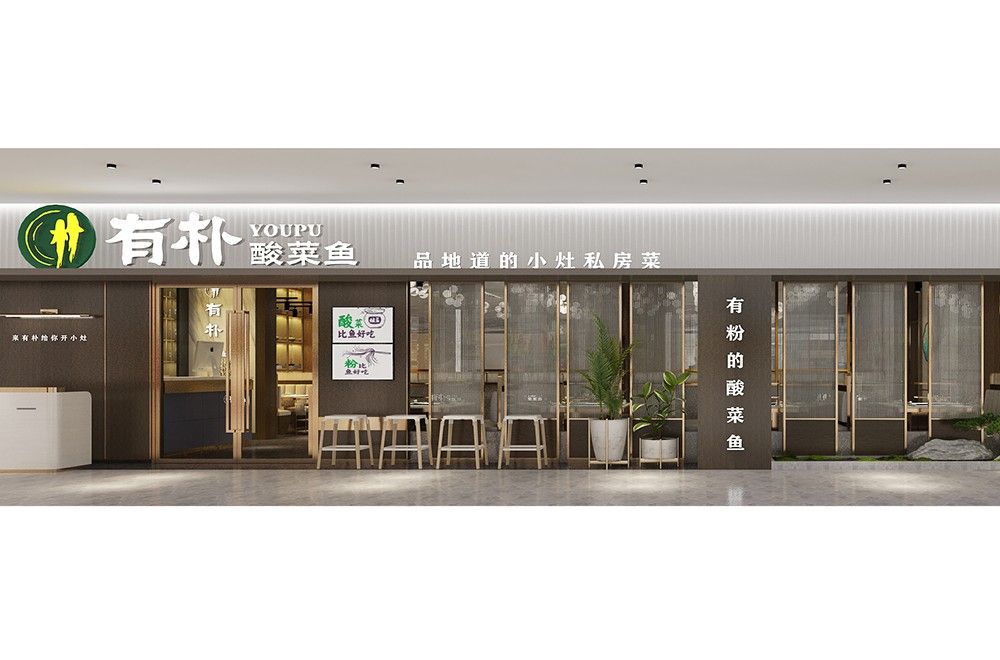 佳和有樸酸菜魚